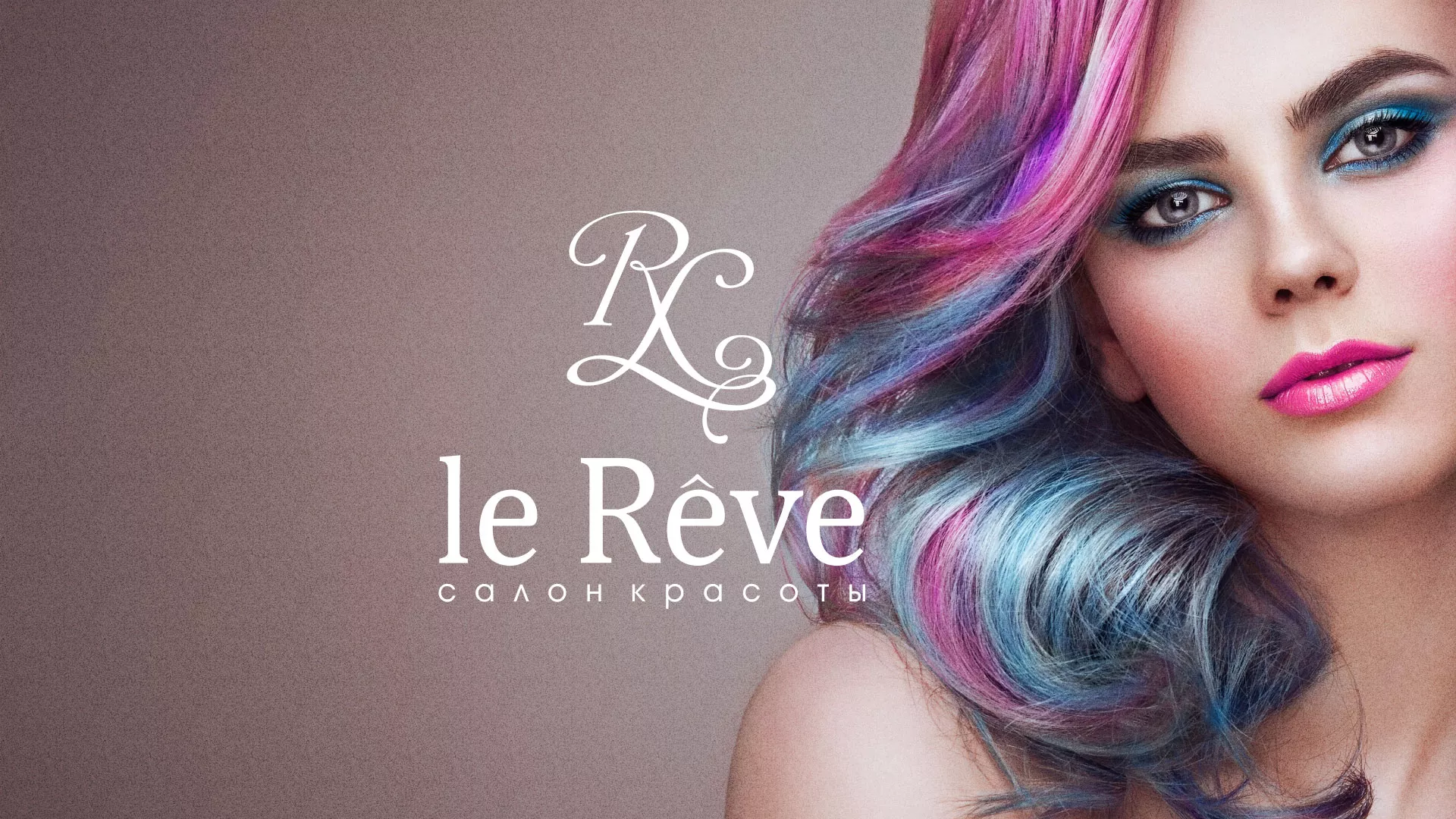 Создание сайта для салона красоты «Le Reve» в Николаевске